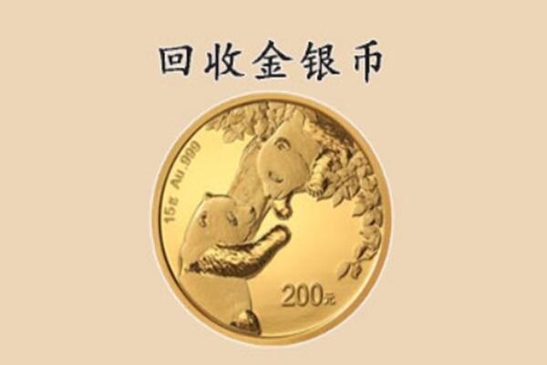 湘潭县回收金币